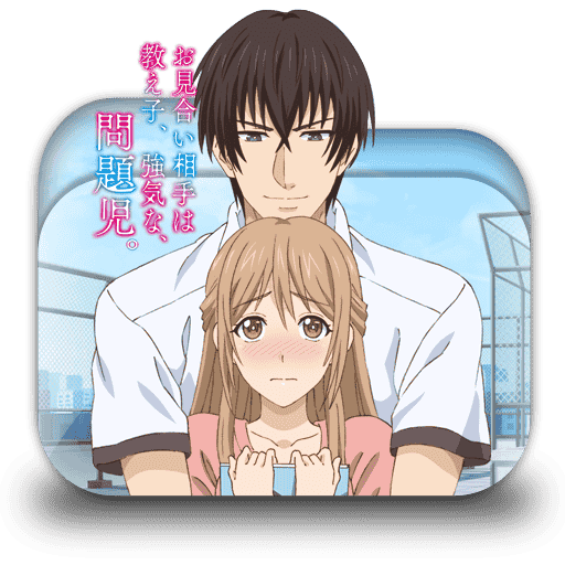 [2017-12-17] Omiai Aite wa Oshiego, Tsuyoki na, Mondaiji icon by tatas18 - 720629265.png