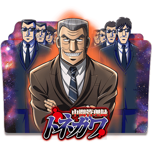 [2018-06-17] Chuukan Kanriroku Tonegawa Folder Icon by Edgina36 - 750242893.png